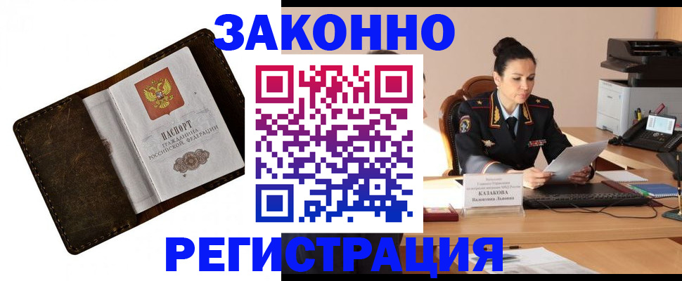 временная регистрация недорого в Еманжелинске