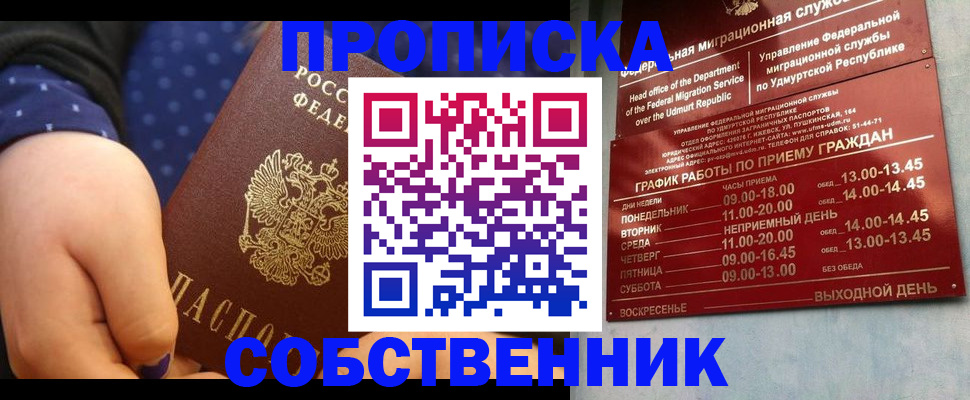 временная регистрация недорого в Еманжелинске