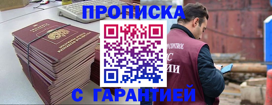 временная прописка в Еманжелинске