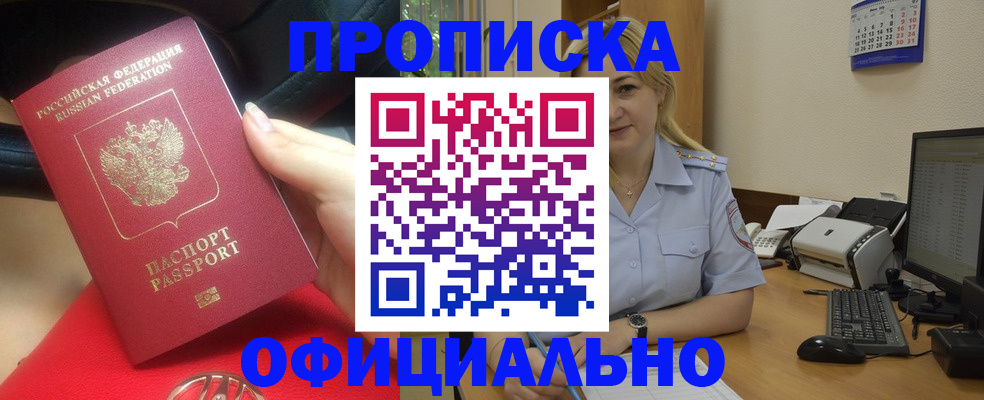 прописка законно в Еманжелинске