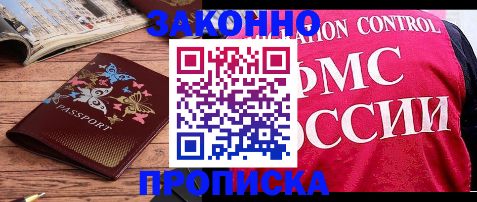 временная регистрация купить в Еманжелинске