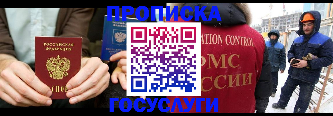 купить прописку в Еманжелинске